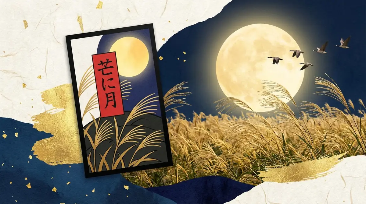 なぜ花札の8月が「ススキ」なのか?旧暦と日本文化の関係